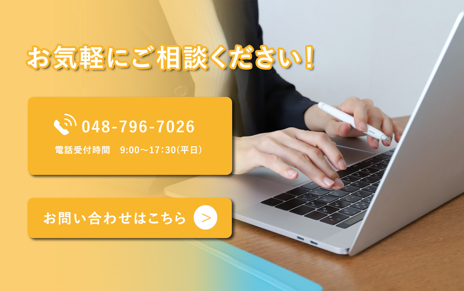お問い合わせバナー