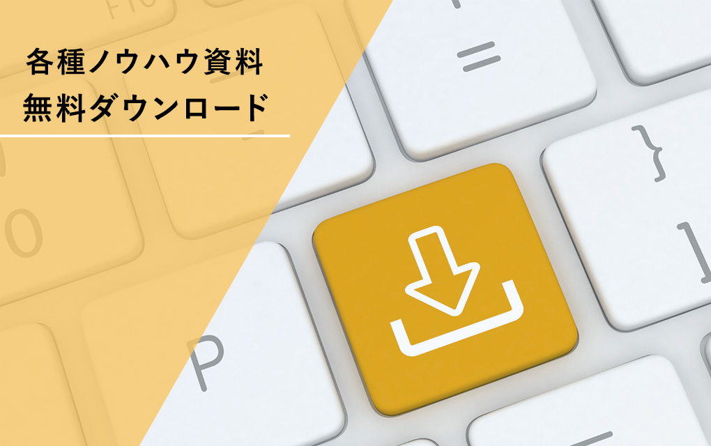 トップ資料ダウンロード画像