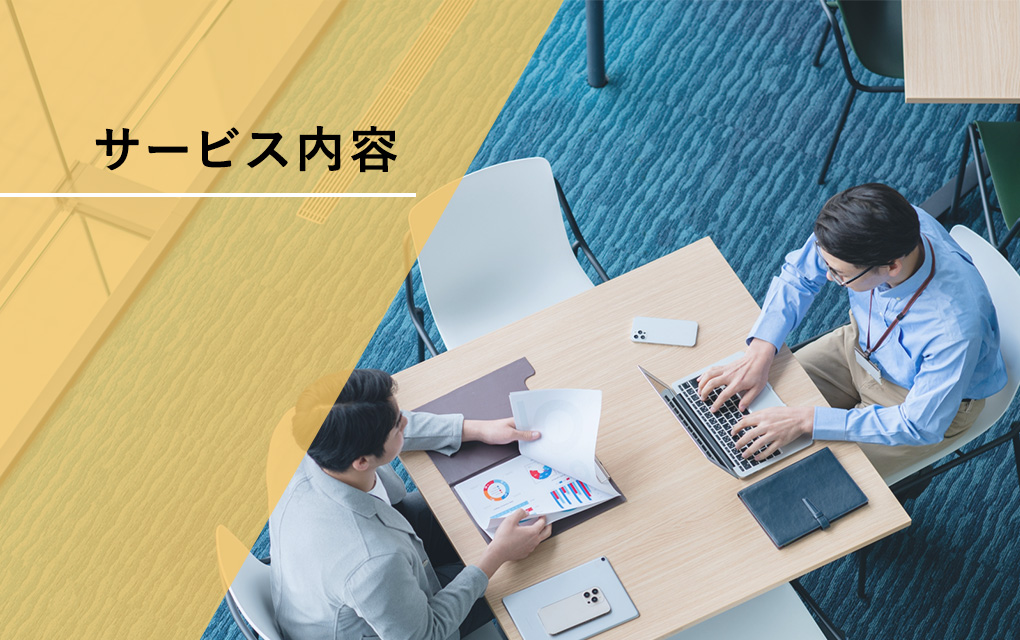トップページサービス画像